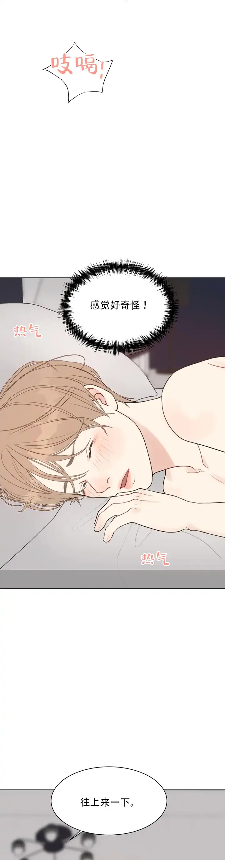 《贪求》第19话 第5页