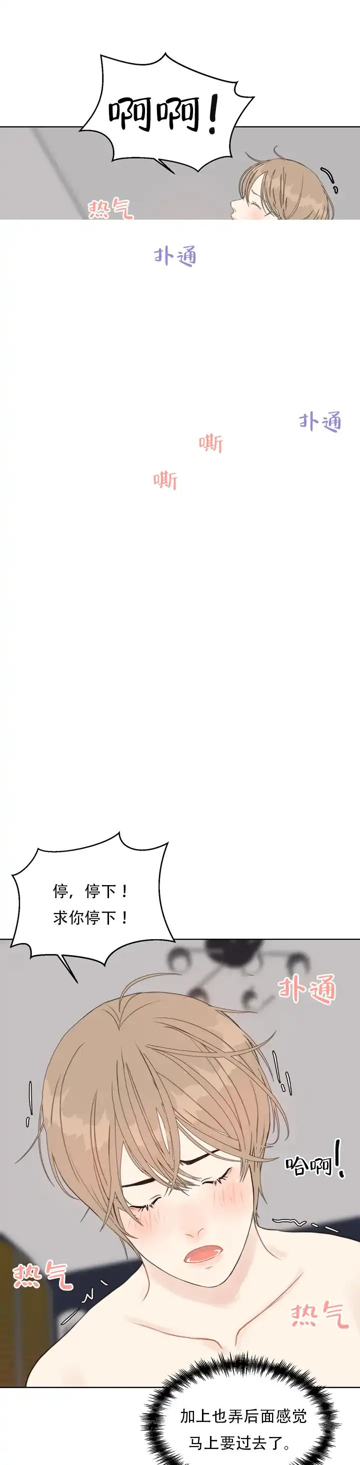《贪求》第19话 第7页