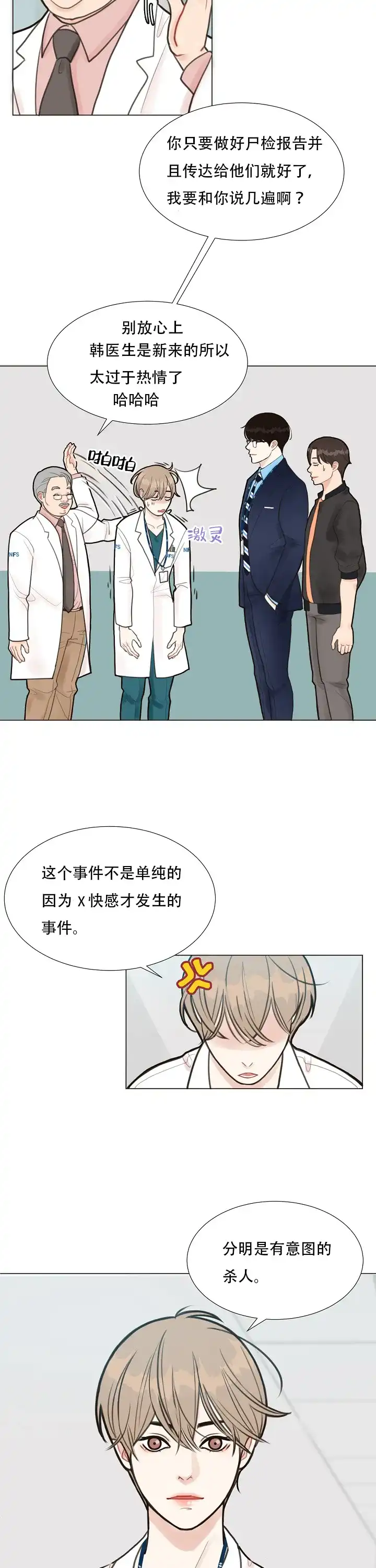 《贪求》第2话 第2页
