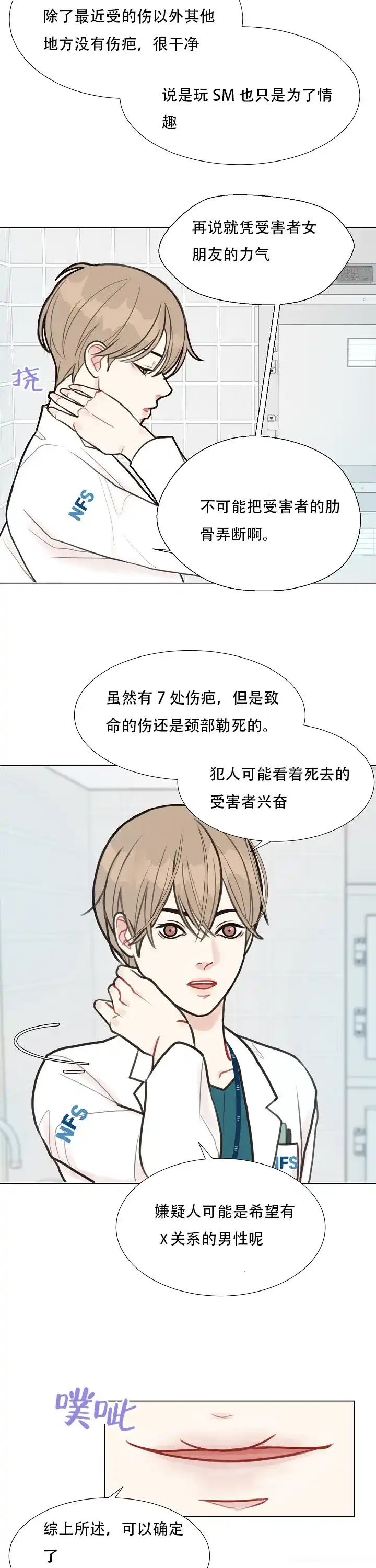 《贪求》第2话 第10页