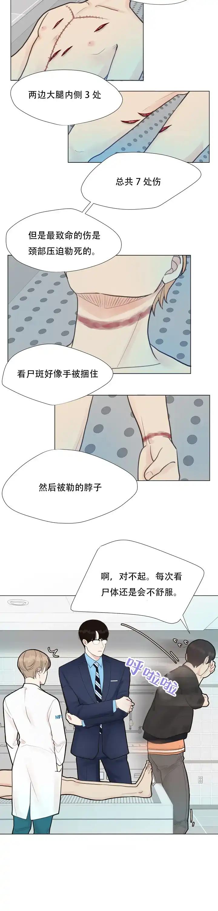 《贪求》第2话 第4页