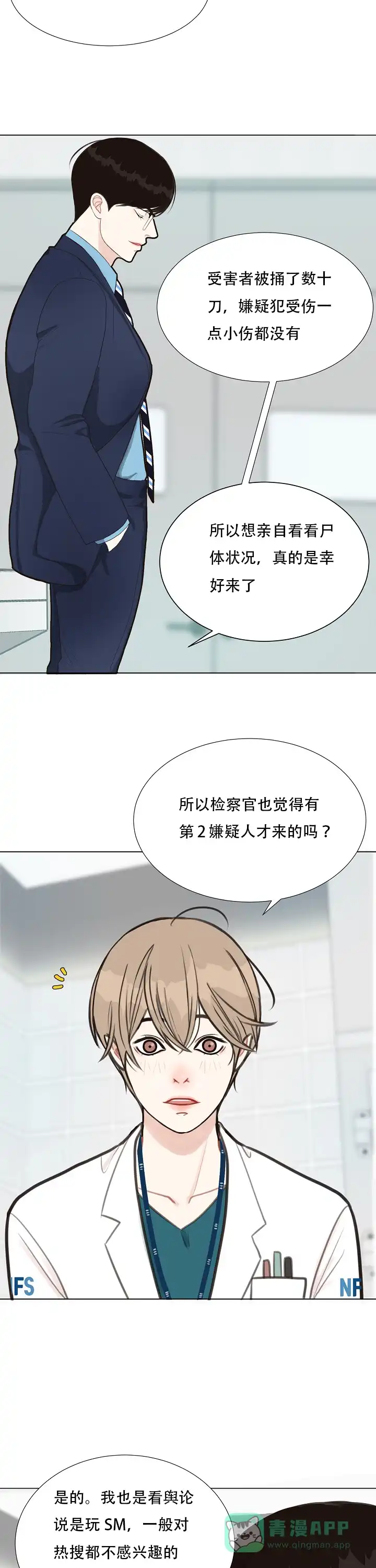 《贪求》第2话 第11页