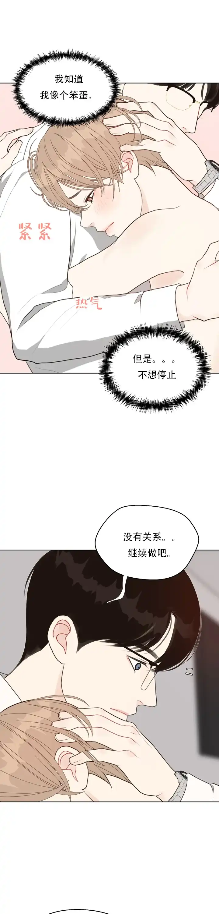 《贪求》第20话 第5页