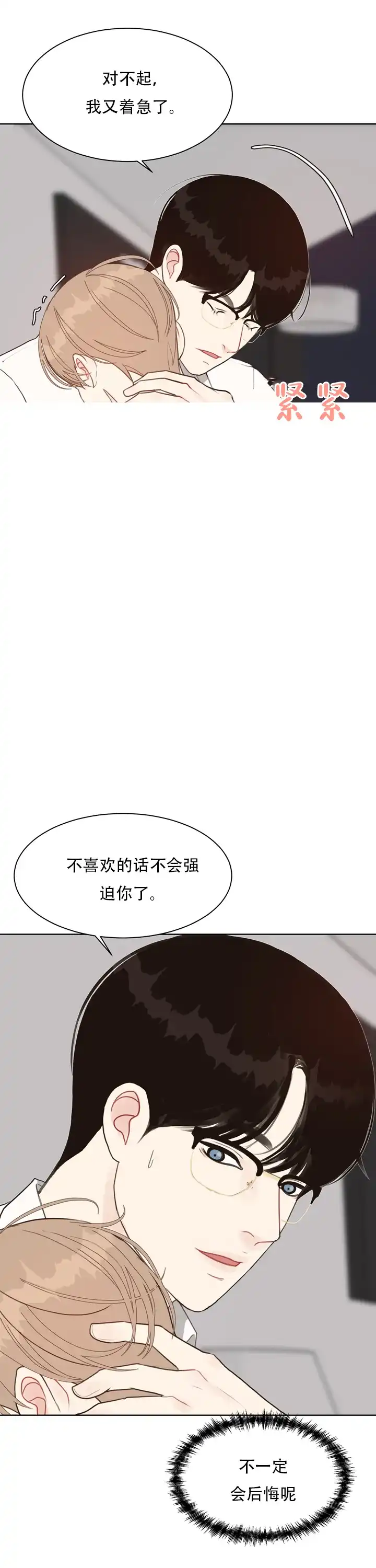 《贪求》第20话 第4页