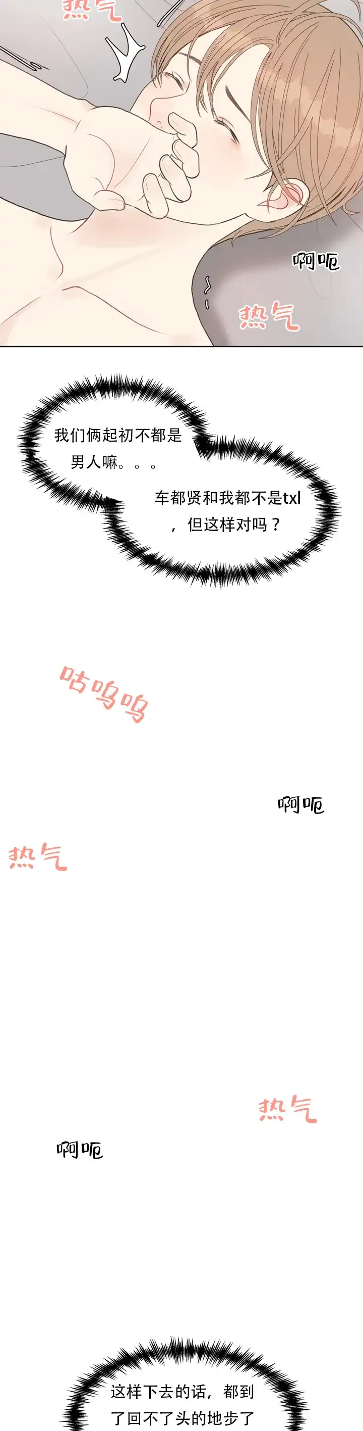 《贪求》第20话 第2页