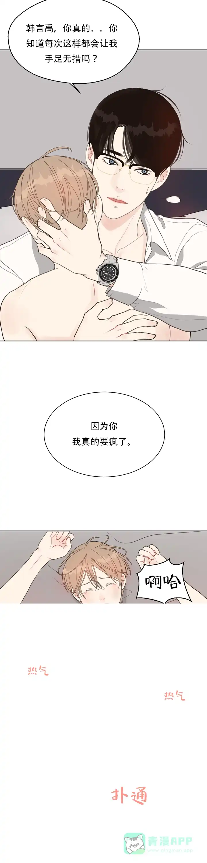 《贪求》第20话 第6页