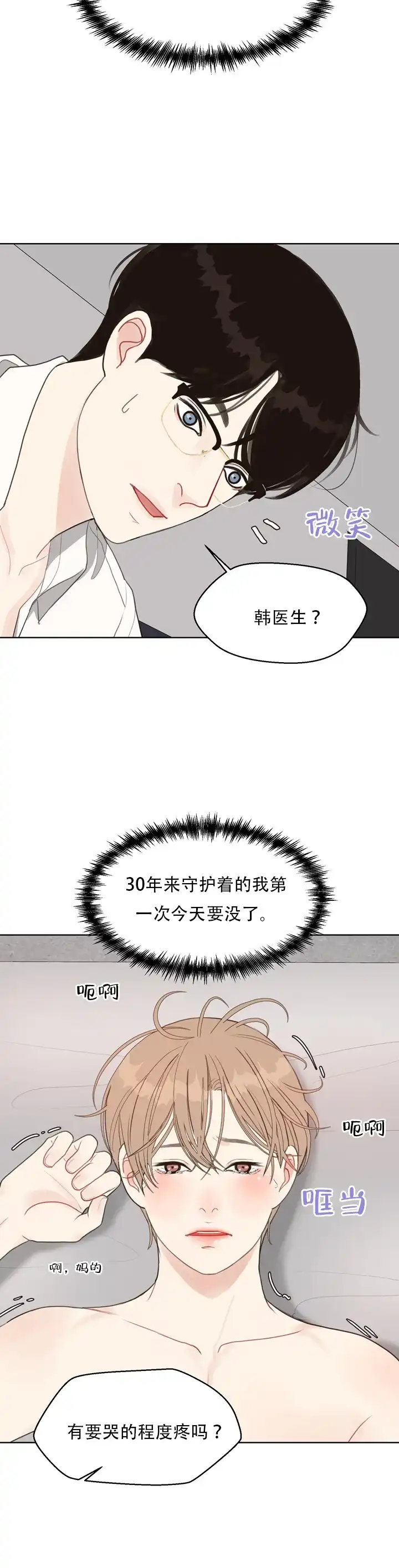 《贪求》第20话 第3页
