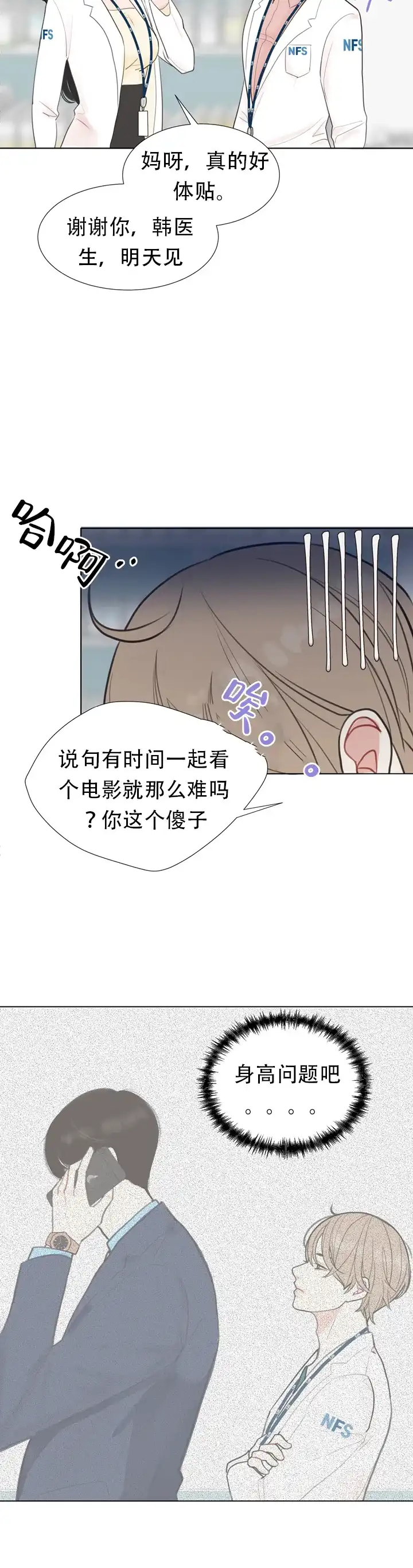 《贪求》第3话 第12页