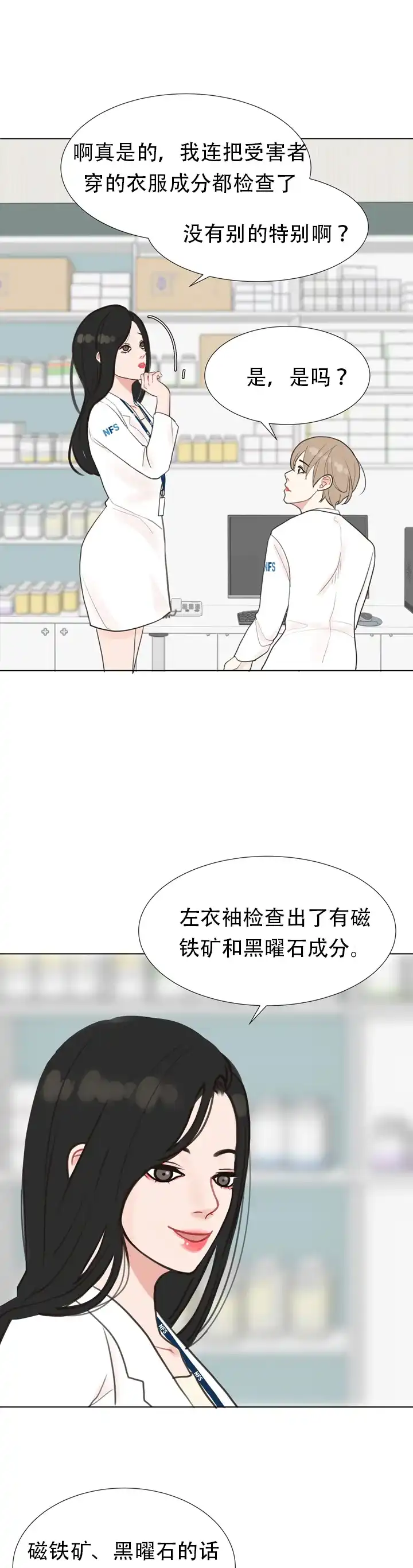 《贪求》第3话 第9页