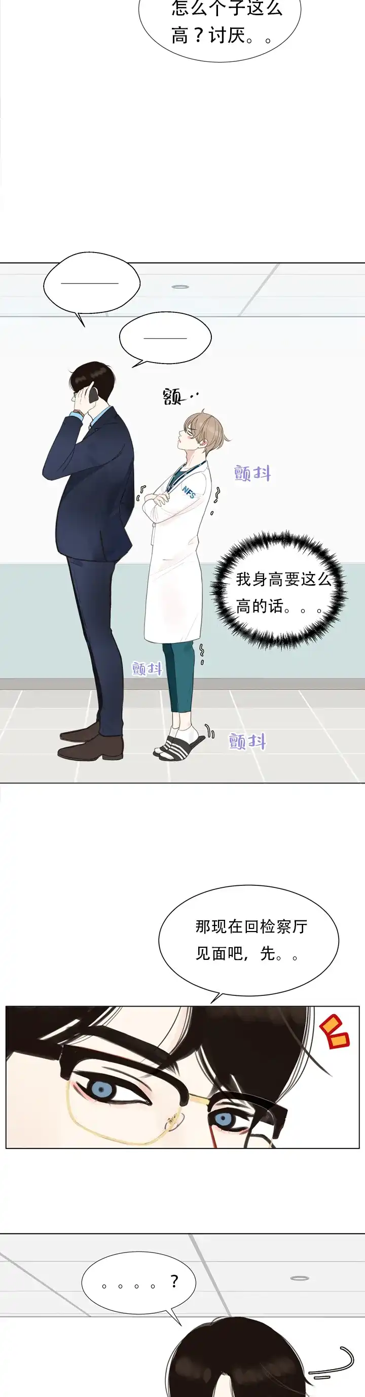《贪求》第3话 第2页