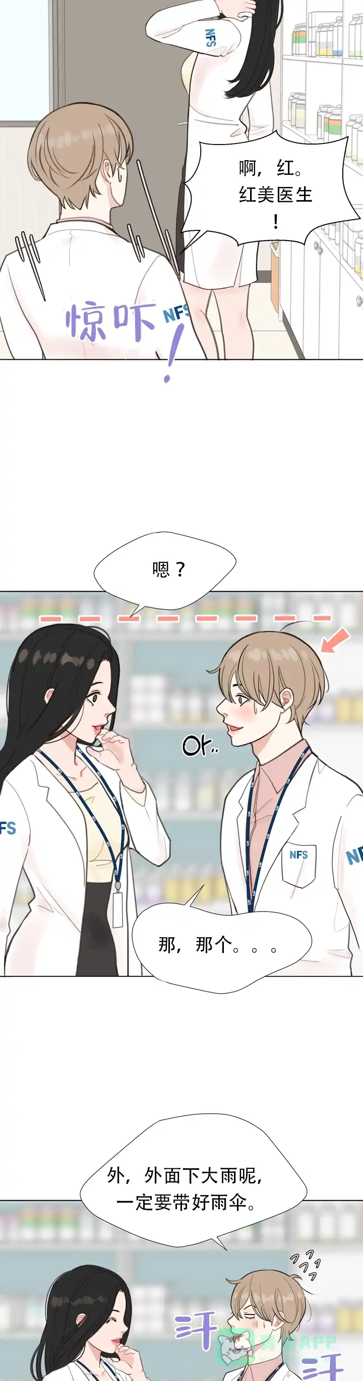 《贪求》第3话 第11页