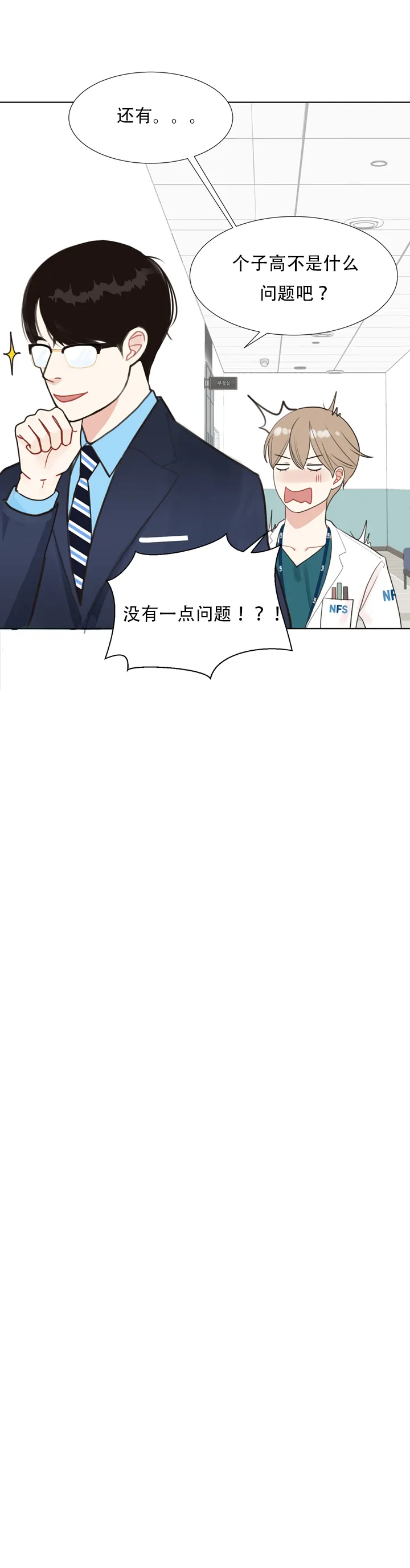 《贪求》第3话 第5页