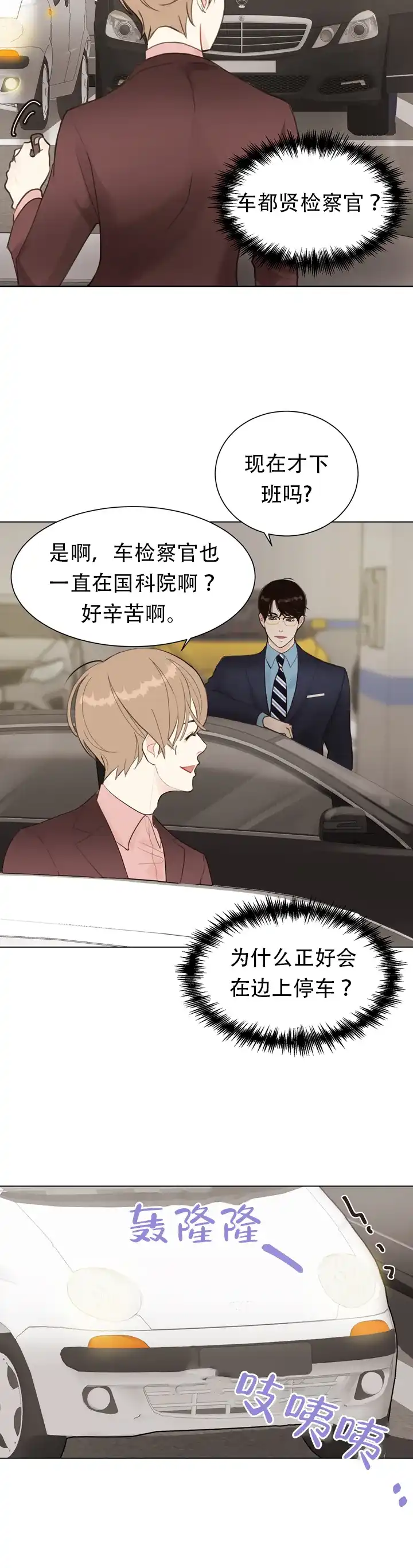 《贪求》第4话 第2页