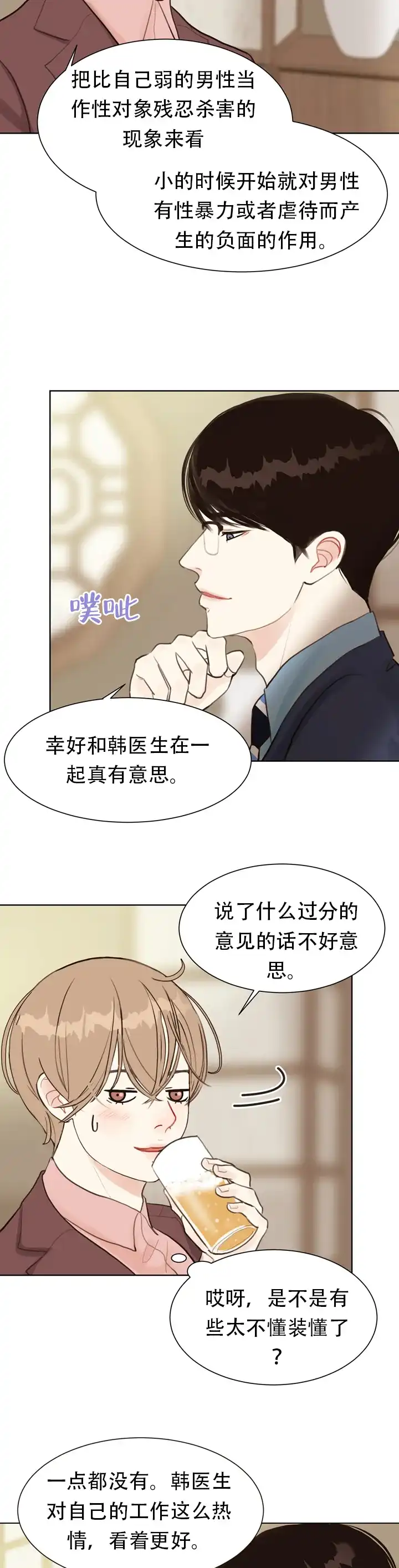 《贪求》第4话 第8页