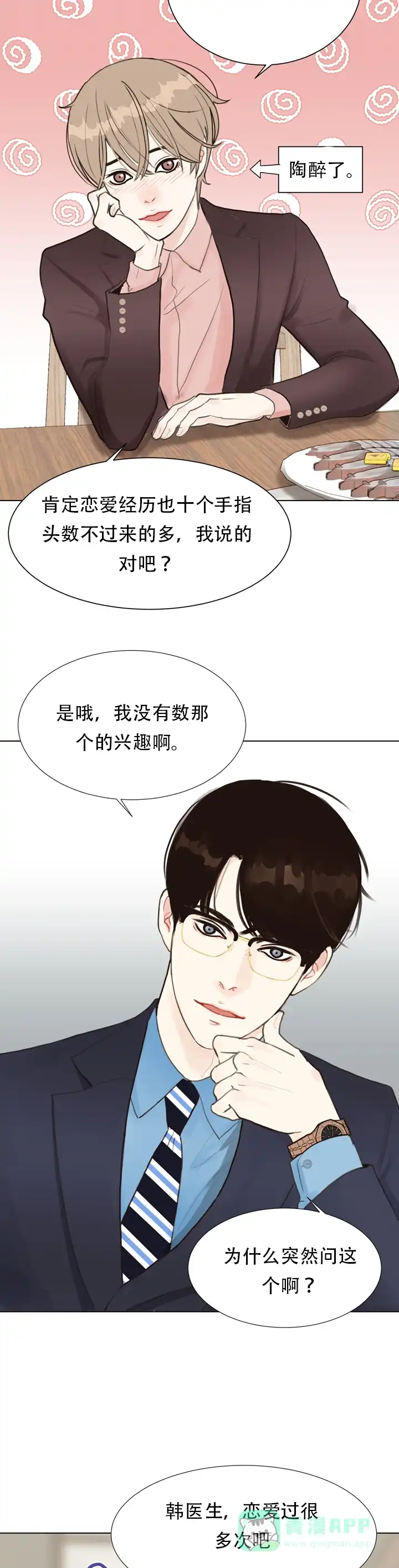 《贪求》第4话 第11页