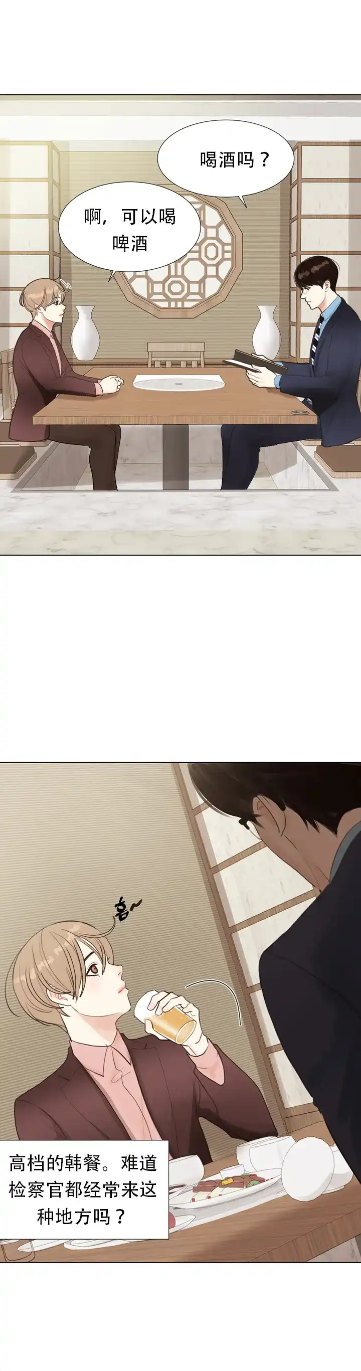《贪求》第4话 第5页