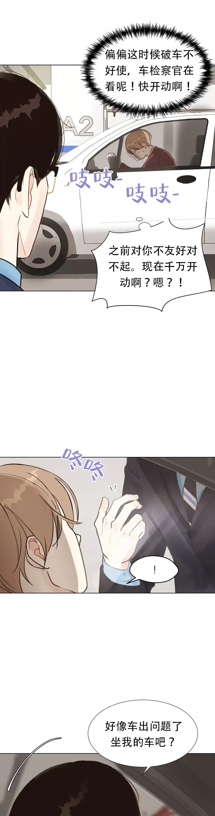 《贪求》第4话 第3页