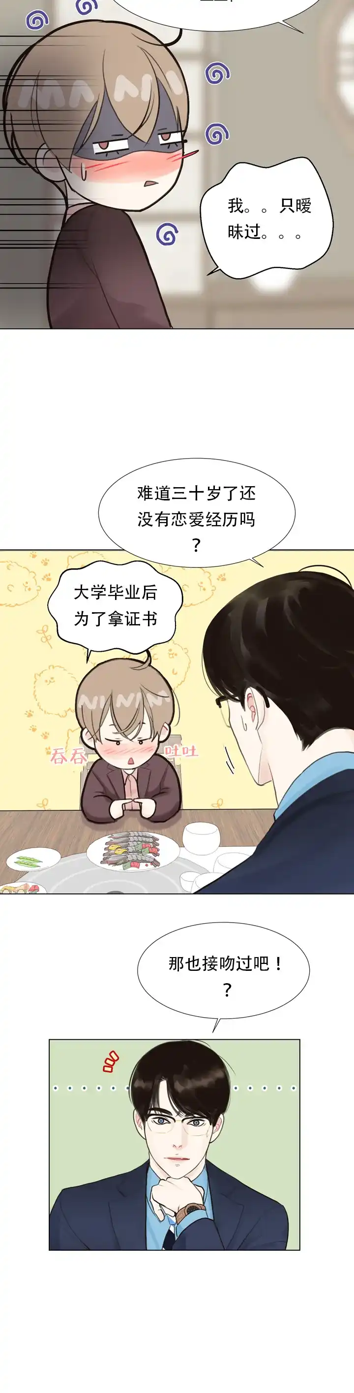 《贪求》第4话 第12页
