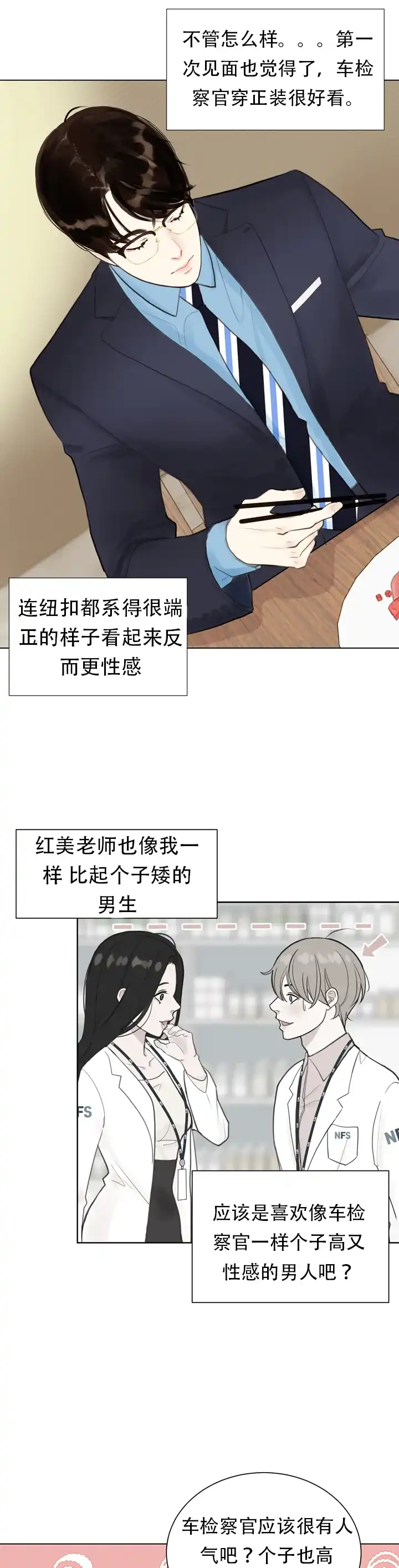 《贪求》第4话 第10页
