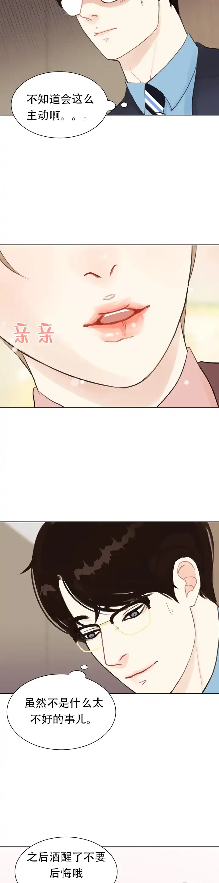 《贪求》第5话 第5页