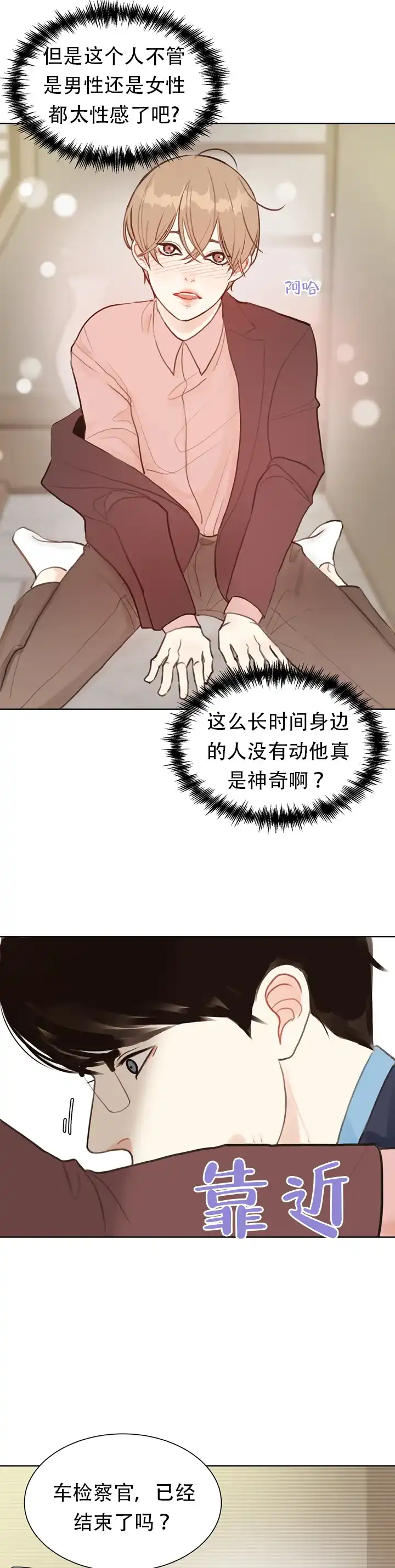 《贪求》第5话 第10页