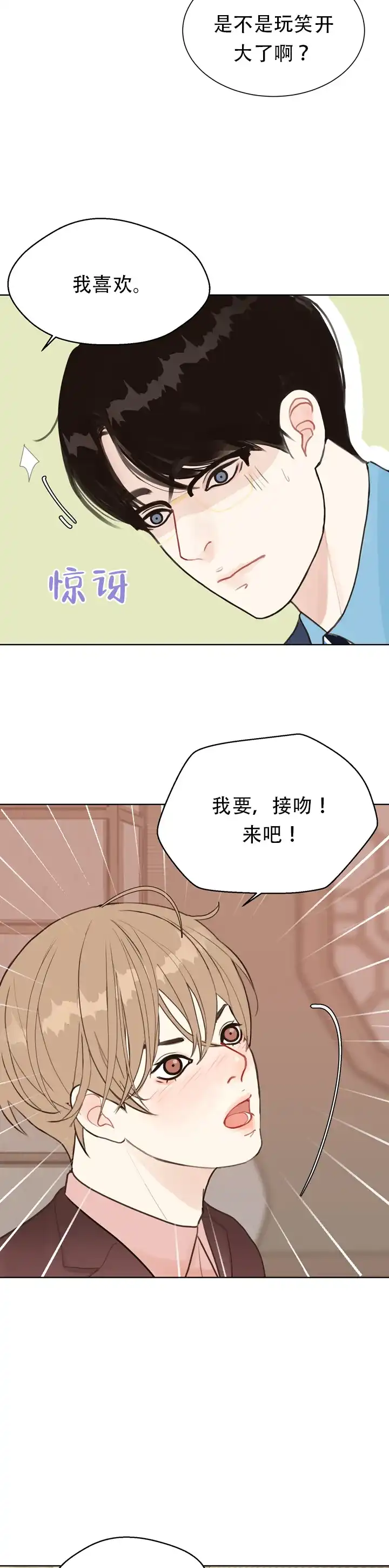 《贪求》第5话 第3页