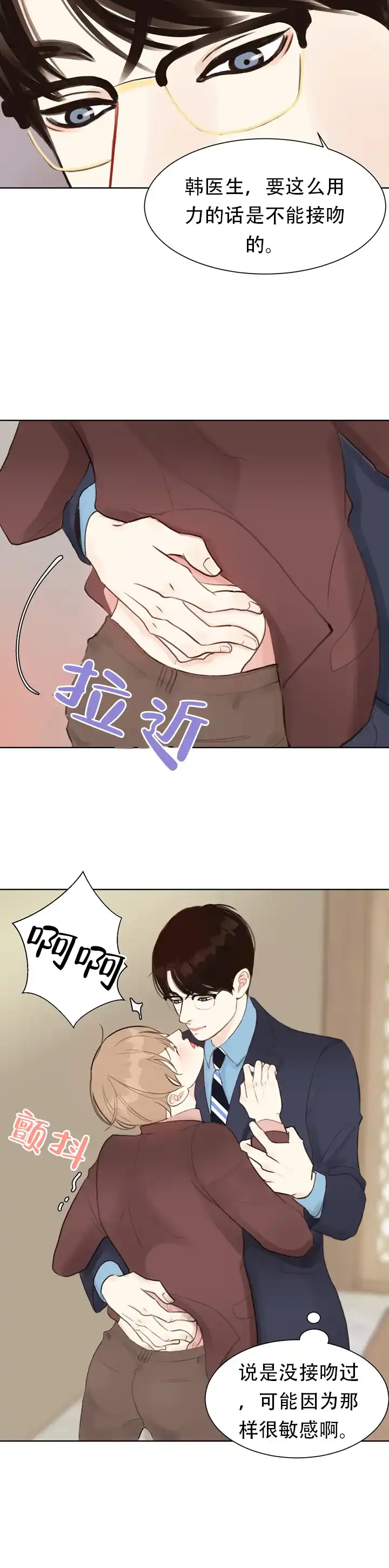 《贪求》第5话 第7页