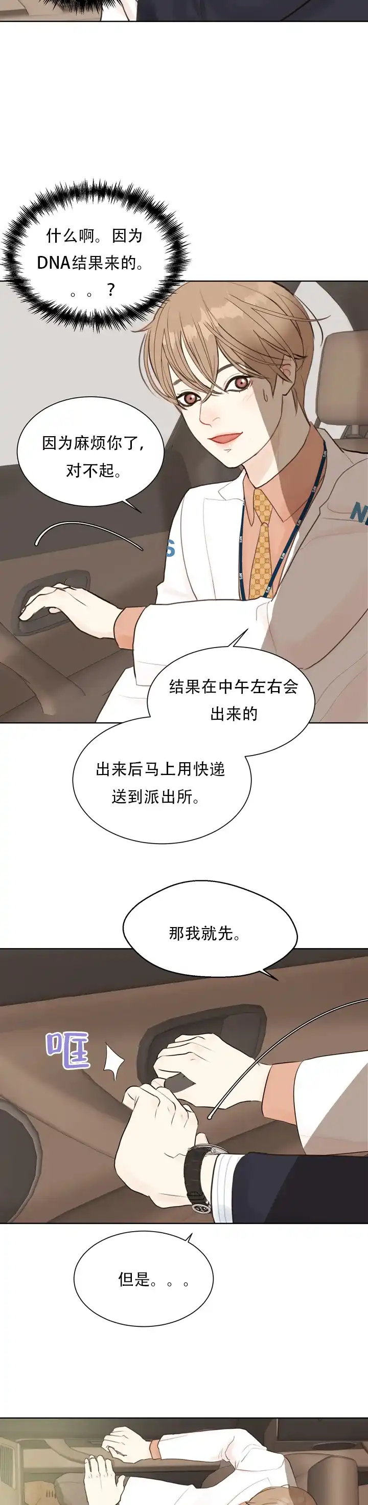 《贪求》第6话 第9页