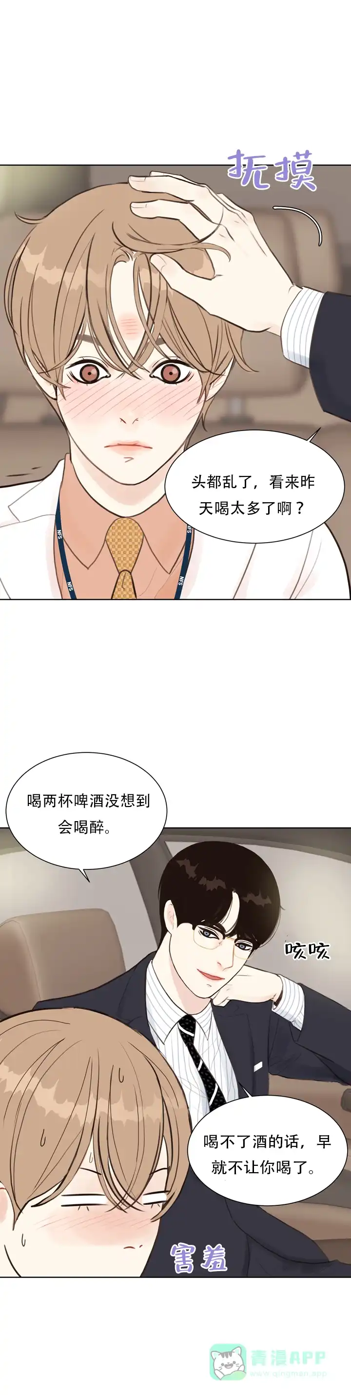 《贪求》第6话 第6页