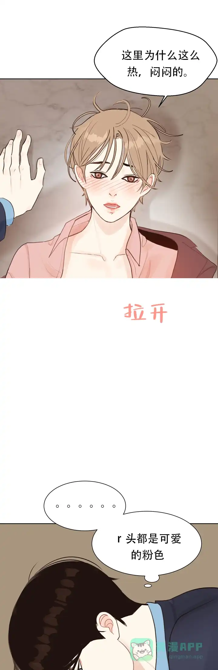 《贪求》第6话 第1页