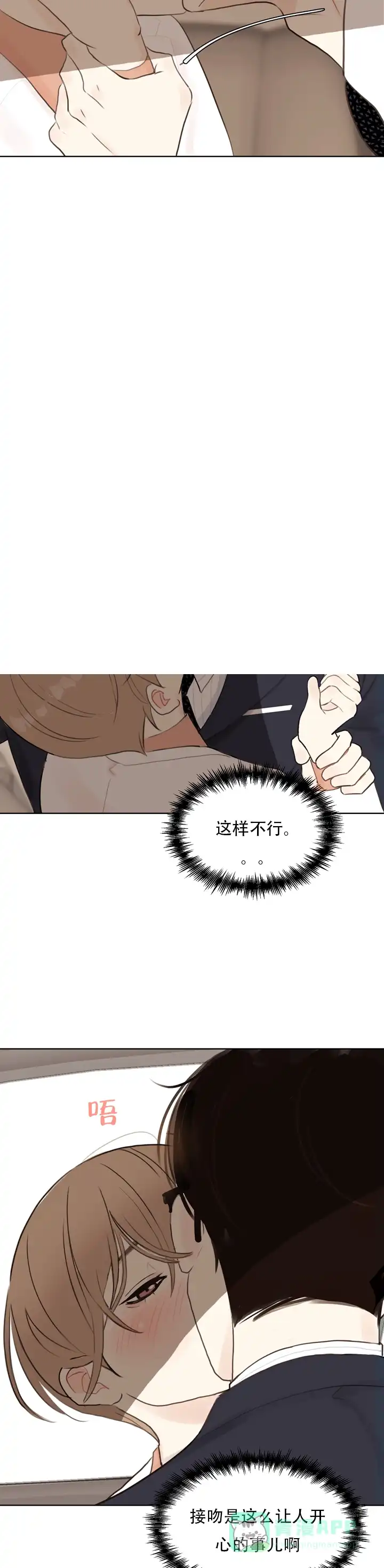 《贪求》第6话 第11页