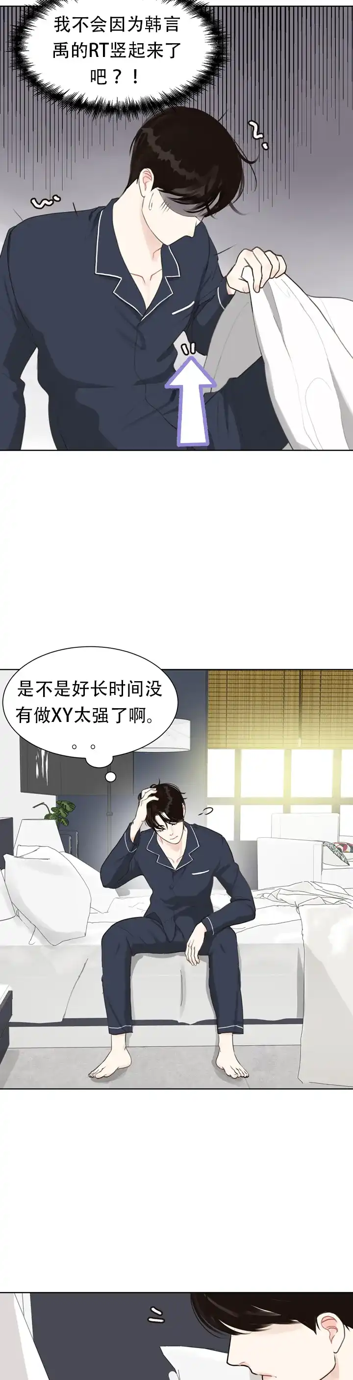 《贪求》第7话 第4页