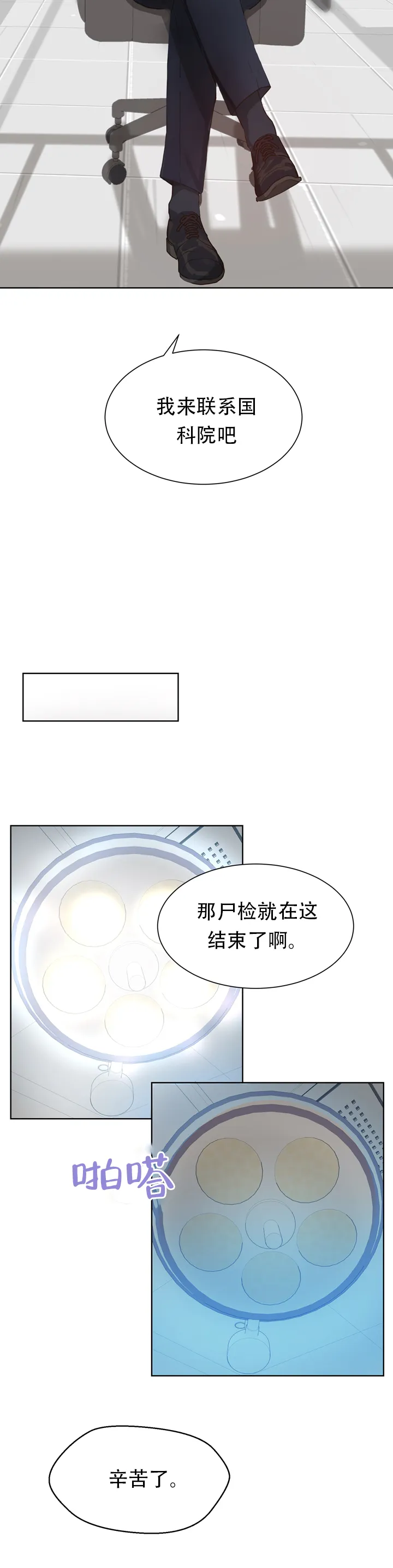 《贪求》第7话 第13页