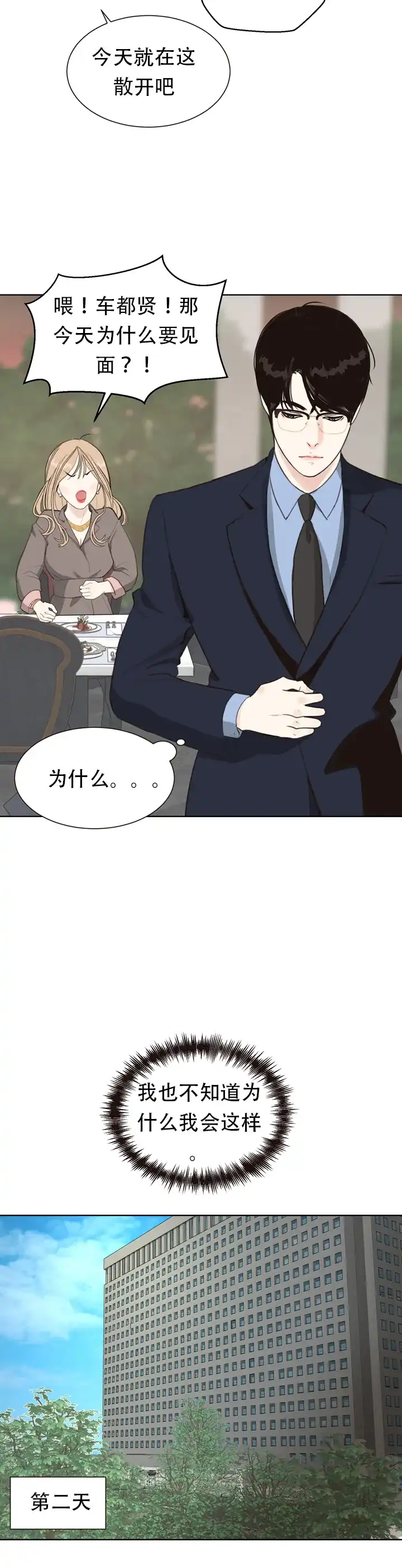 《贪求》第7话 第9页