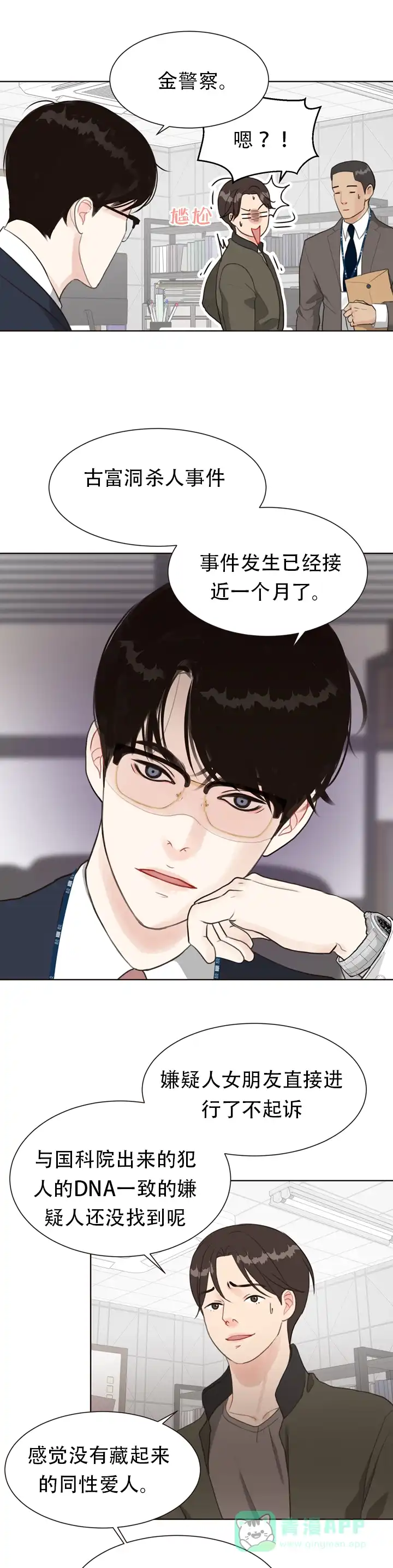 《贪求》第7话 第11页