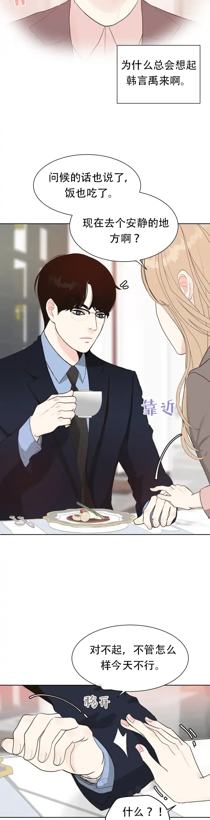 《贪求》第7话 第8页