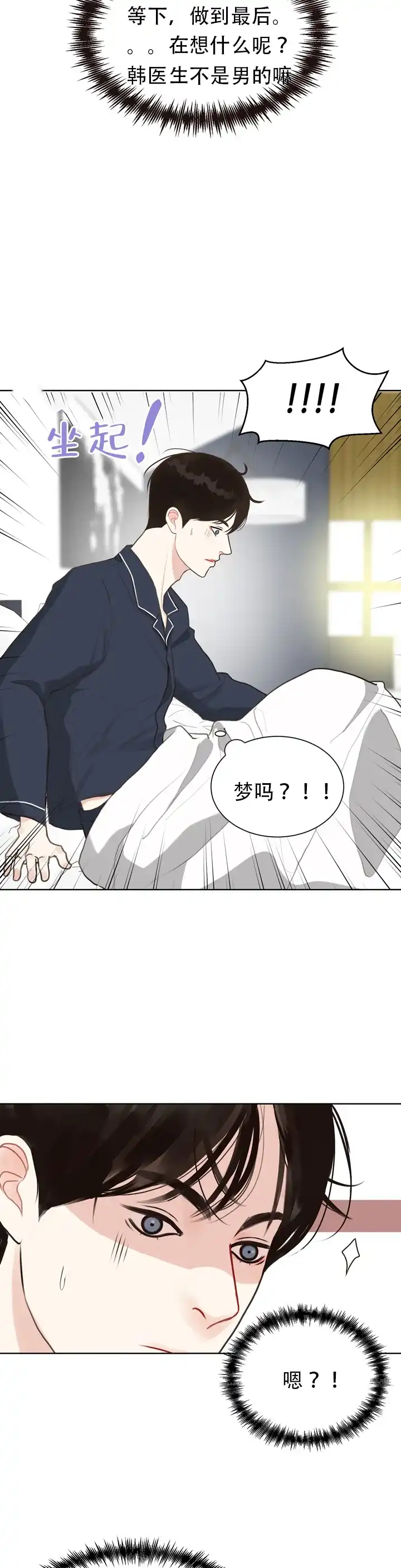 《贪求》第7话 第3页
