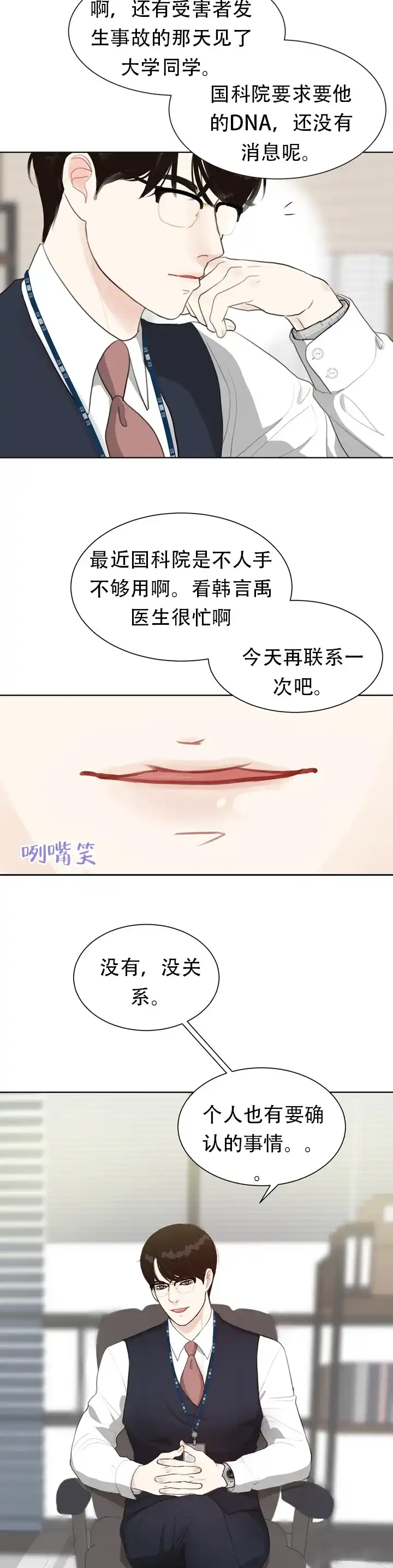 《贪求》第7话 第12页