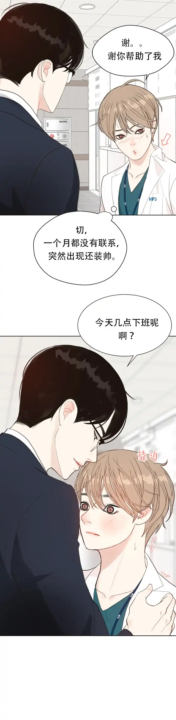 《贪求》第8话 第9页