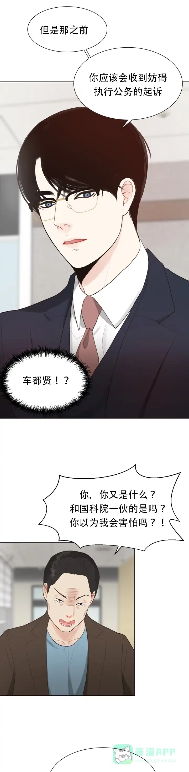 《贪求》第8话 第6页