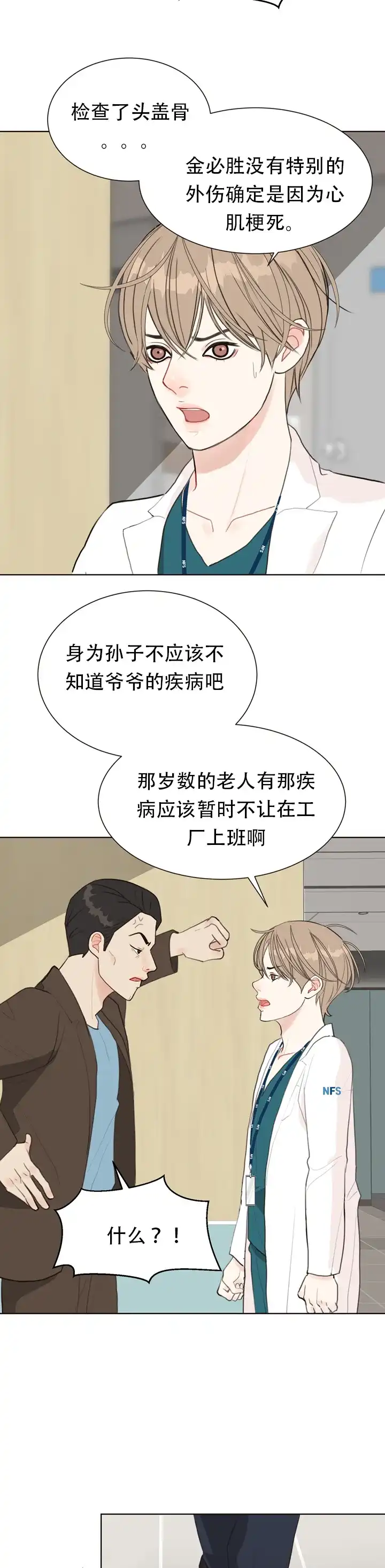 《贪求》第8话 第4页