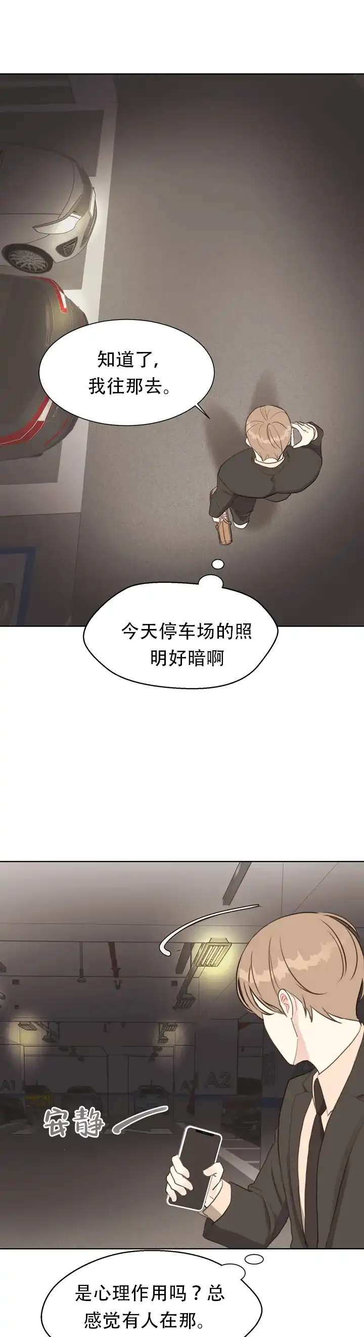 《贪求》第8话 第14页