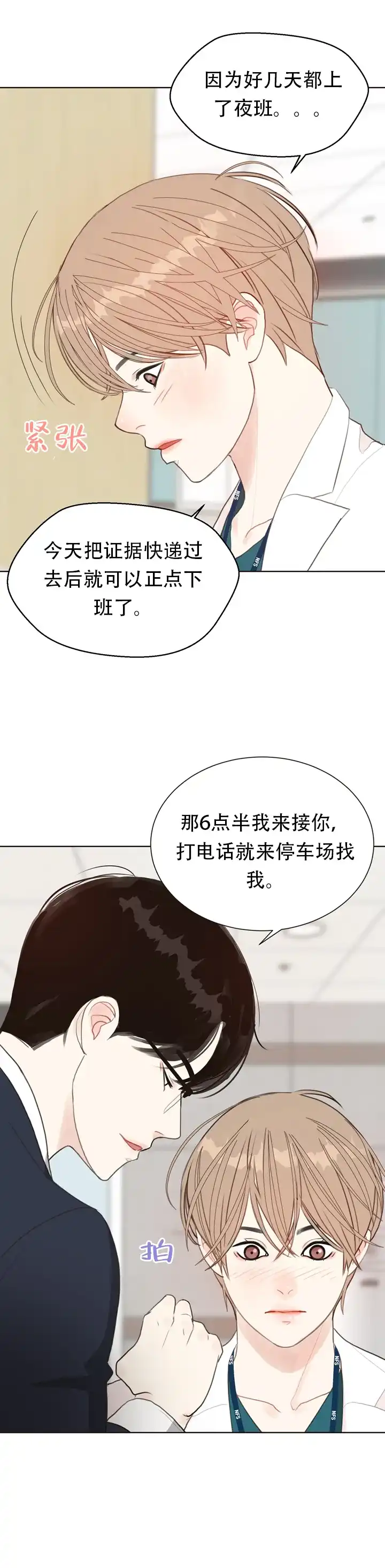 《贪求》第8话 第10页