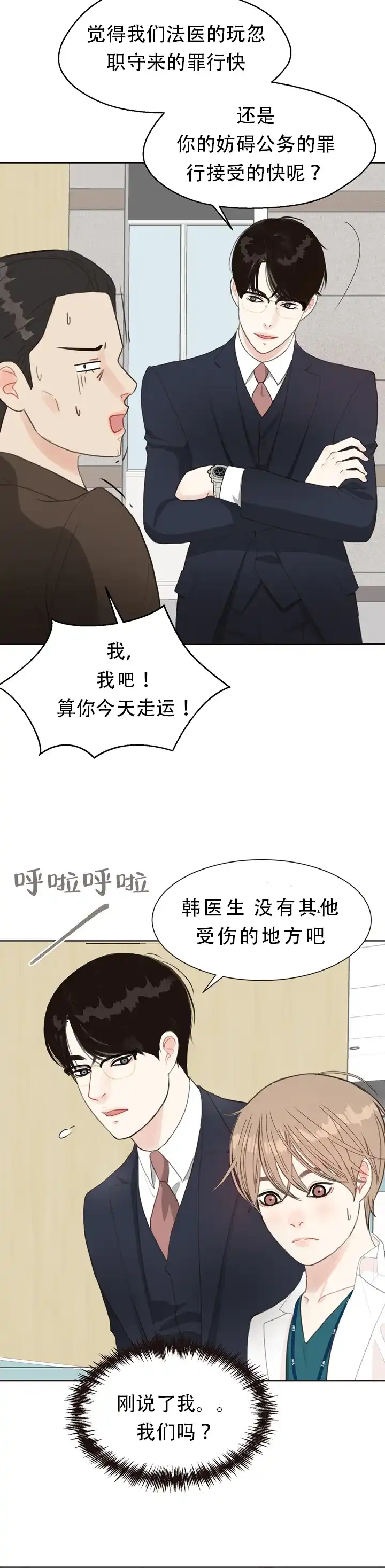 《贪求》第8话 第8页