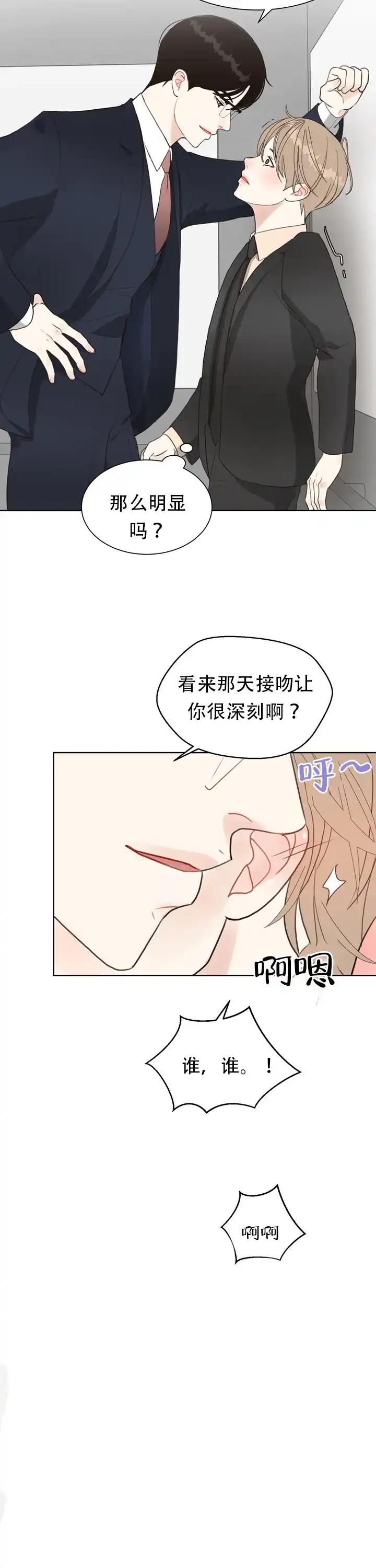 《贪求》第9话 第14页