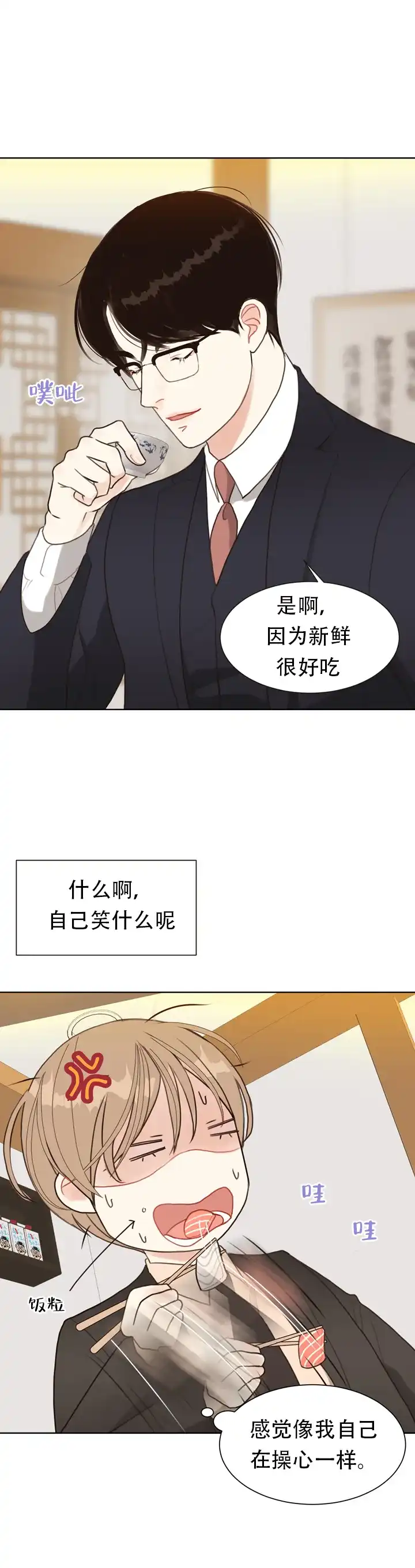 《贪求》第9话 第4页