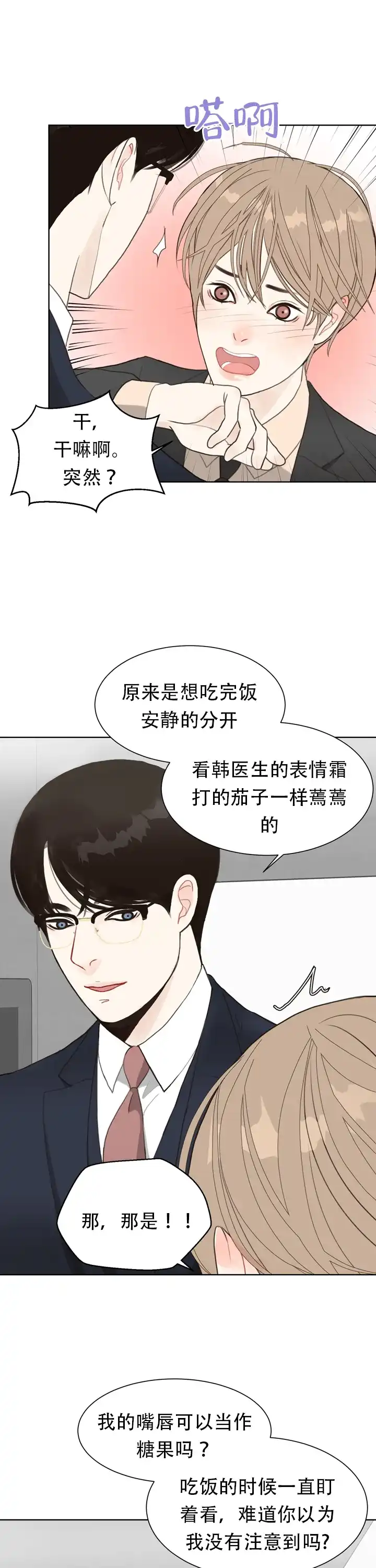 《贪求》第9话 第13页