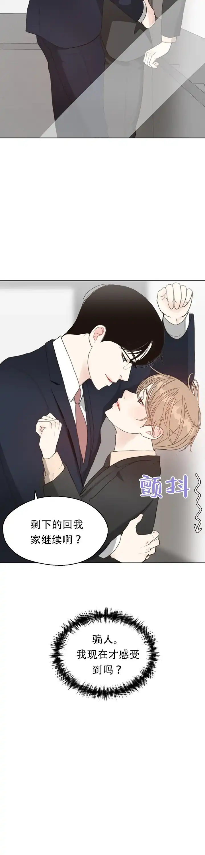 《贪求》第9话 第15页