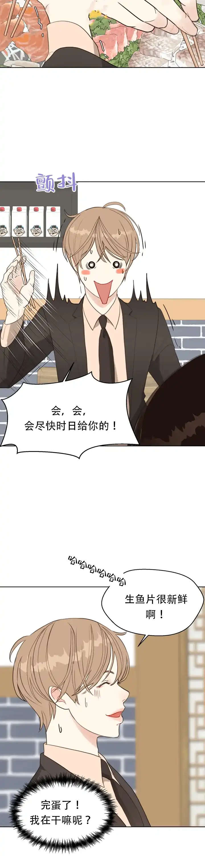 《贪求》第9话 第3页