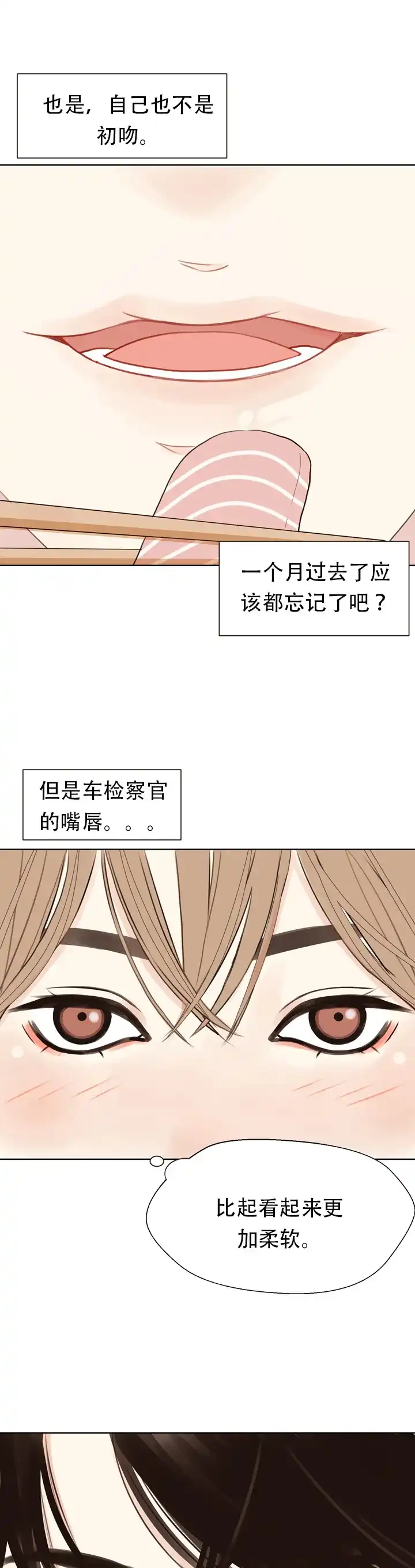 《贪求》第9话 第5页